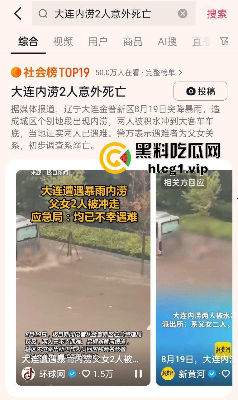 大连大暴雨！父女俩被冲进大巴车 卡在底盘下溺水！2人双双身亡！-1