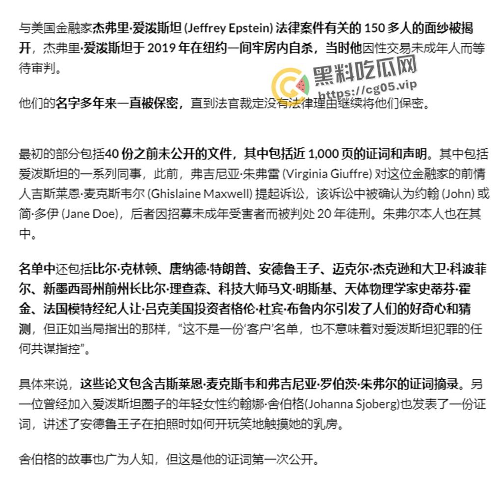 超级大瓜！爱泼斯坦萝莉岛再放狠料，欧美名人达贵几乎全军沦陷，川普恋童癖，霍金爱萝莉。英国皇室王子恶趣味-2