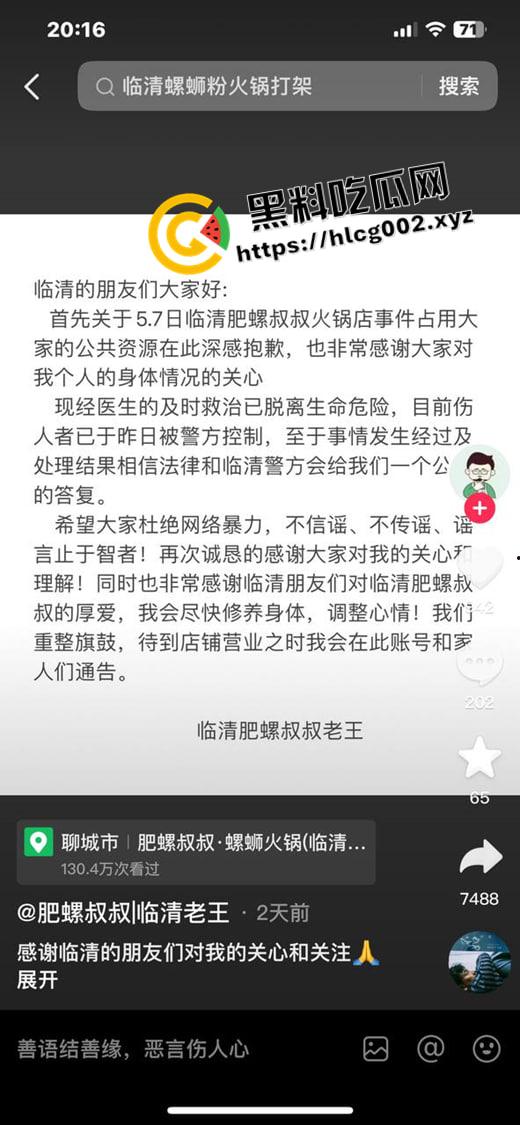 临清肥螺叔叔老板被反杀现场！和邻居起矛盾 装逼被反杀 蛋蛋都被砍掉了 这下再也不硬了-3