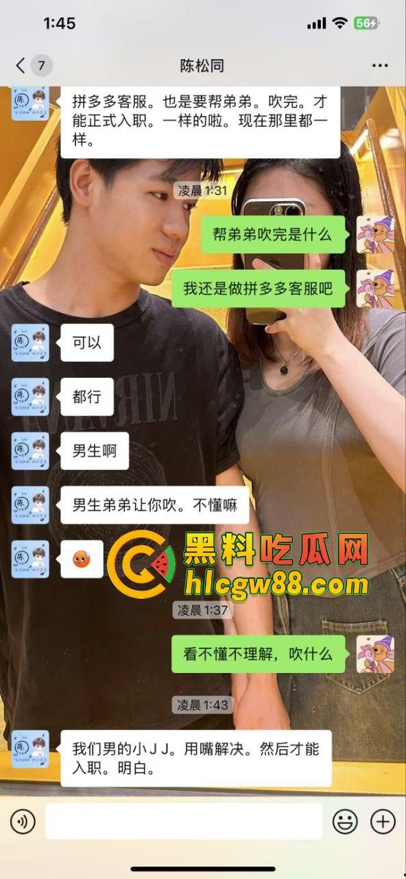 广东普宁天逸贸易『陈松同』招聘PDD客服要先口，应聘还得吃小鸡鸡？这不如直接去当鸡！-3