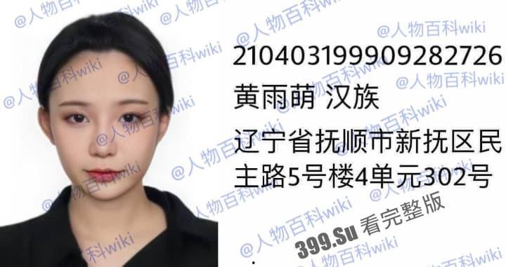 明星网红身份信息数据大曝光！！中国人的信息到底是谁打包卖出去的？（第一弹）-3