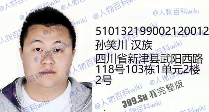 明星网红身份信息数据大曝光！！中国人的信息到底是谁打包卖出去的？（第一弹）-12