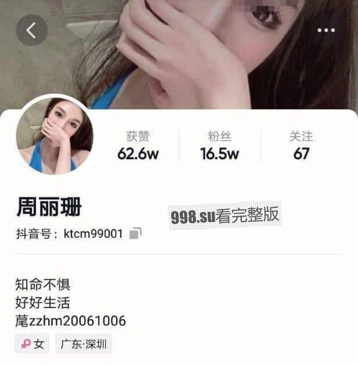 抖音68W粉丝快手网红周丽珊做爱视频流出-1