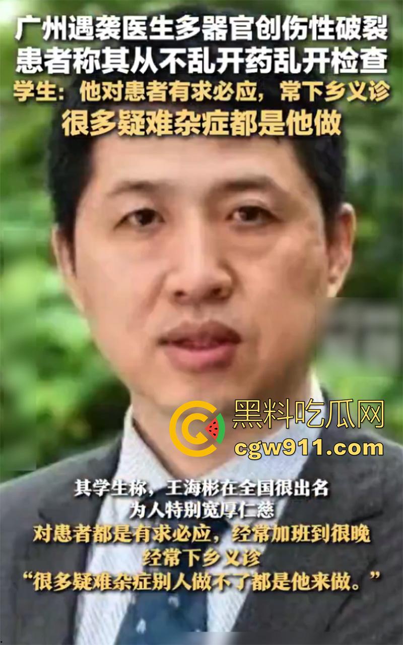 广州中医药大学，第一附属医院骨科主任【王海彬】，被患者持刀捅伤，刀刀致命砍断打动脉，人已经凉了！-9