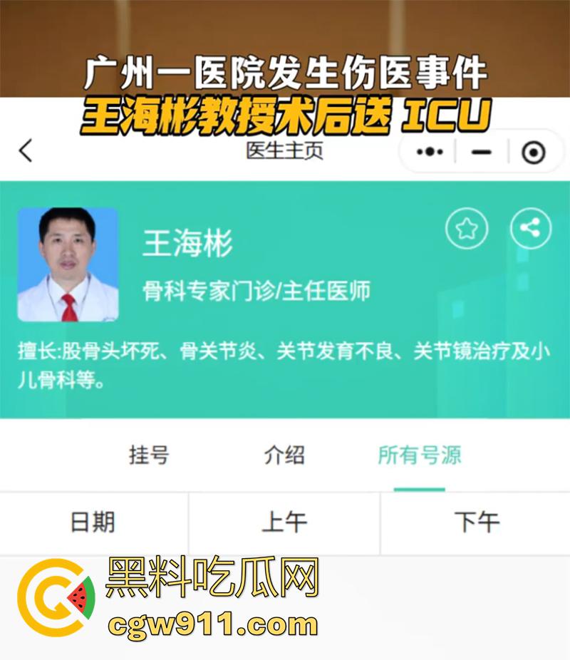 广州中医药大学，第一附属医院骨科主任【王海彬】，被患者持刀捅伤，刀刀致命砍断打动脉，人已经凉了！-11