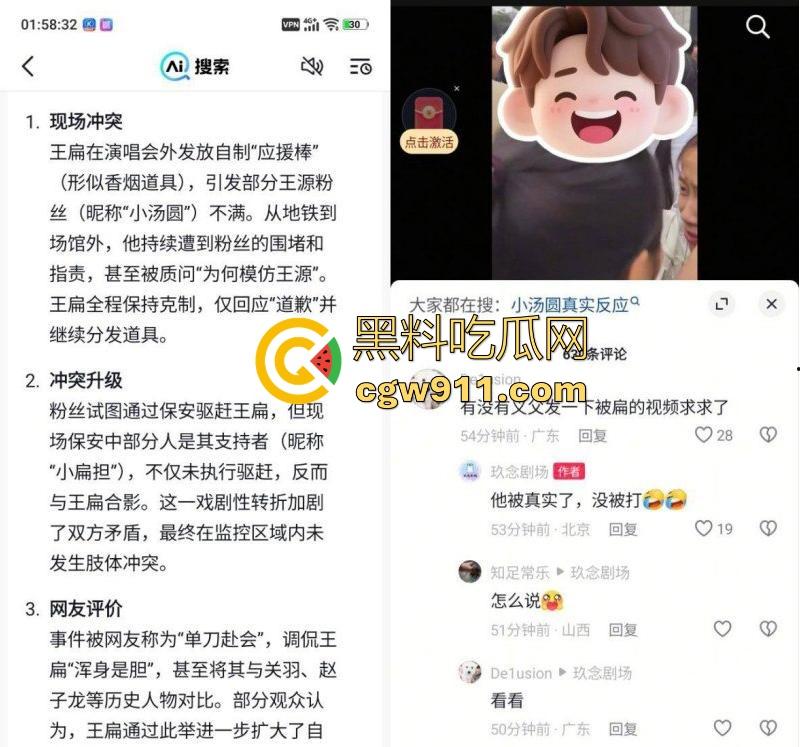 2025年最有种的男人出现了!抖音王源头号黑粉【王扁】古有关羽单刀赴会,只身现身演唱会“小汤圆”线下围攻!-2