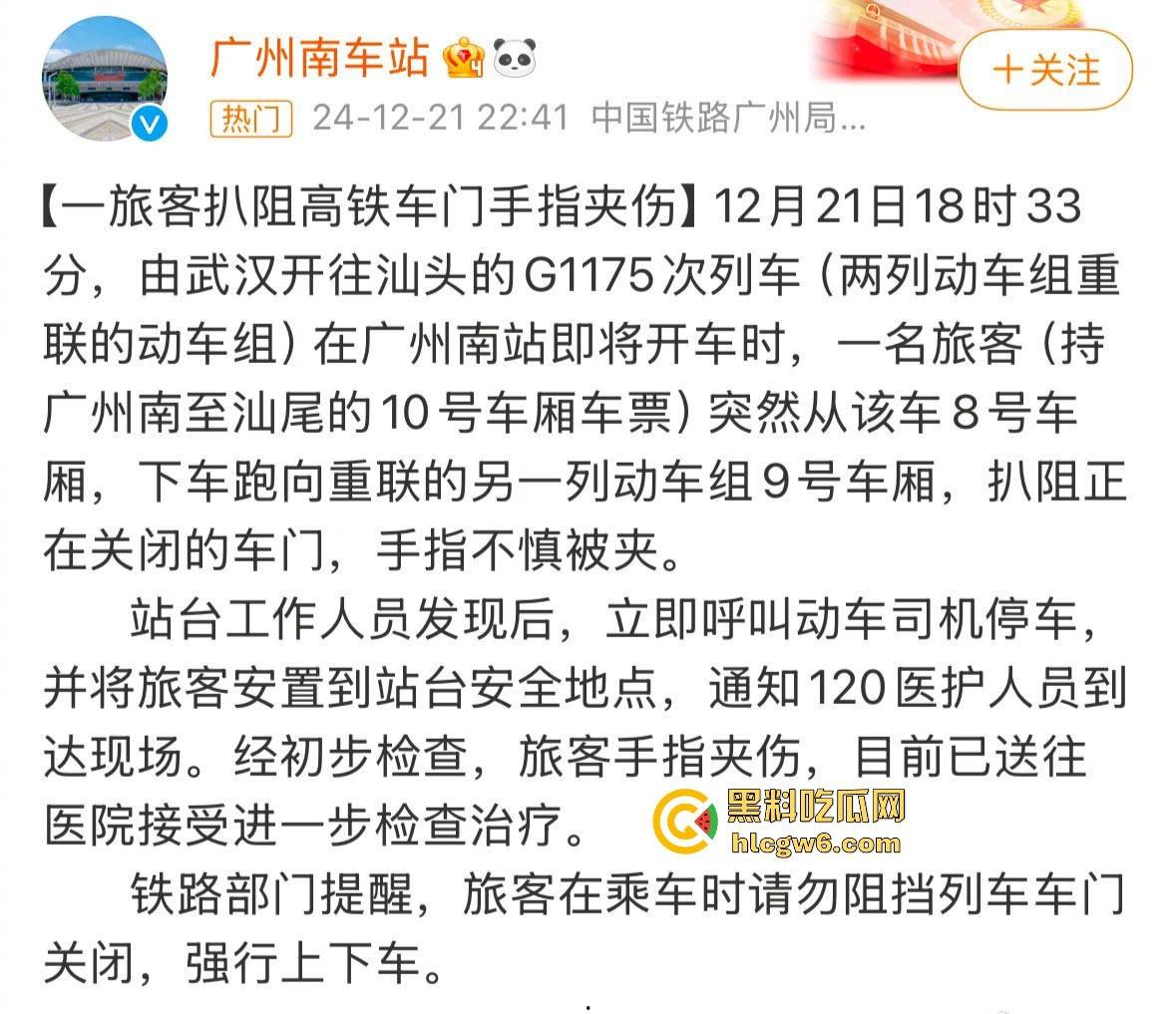 广州南站一乘客阻扒高铁车门夹住拖行，站务员紧急联络司机并跑向乘客，差点酿成大祸。-1
