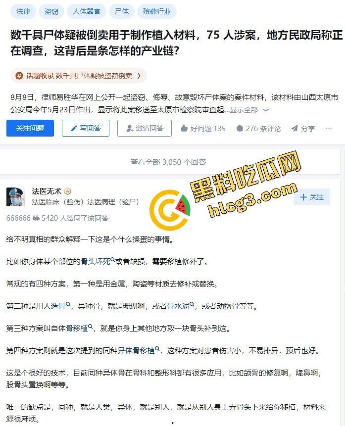 骇人听闻！山西某医药公司联合各地殡仪馆盗卖数千具遗体的大案为何长时间未曝光？揭秘背后的惊天秘密！-2