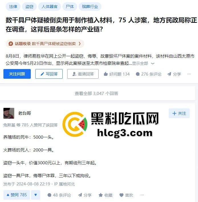 骇人听闻！山西某医药公司联合各地殡仪馆盗卖数千具遗体的大案为何长时间未曝光？揭秘背后的惊天秘密！-12