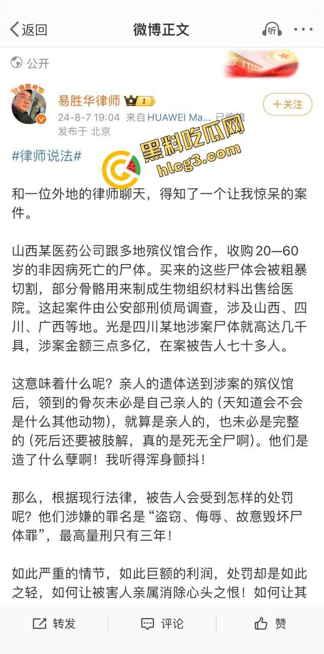 骇人听闻！山西某医药公司联合各地殡仪馆盗卖数千具遗体的大案为何长时间未曝光？揭秘背后的惊天秘密！-14