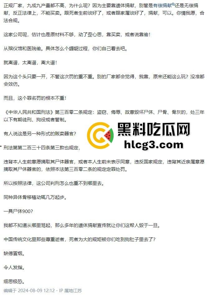 骇人听闻！山西某医药公司联合各地殡仪馆盗卖数千具遗体的大案为何长时间未曝光？揭秘背后的惊天秘密！-18