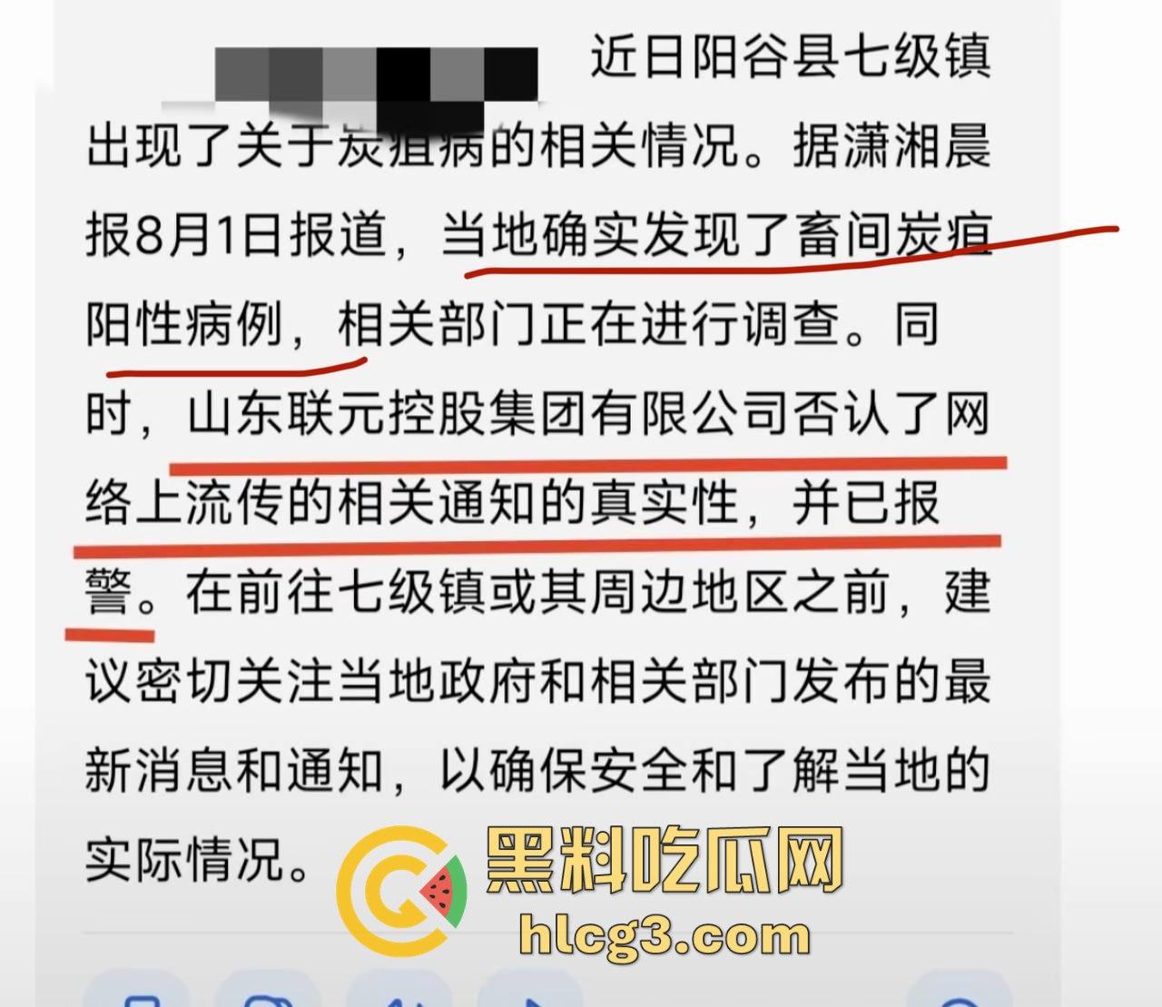 山东聊城阳谷县 一养殖场惊现炭疽病 牛传染人 致当地数十人感染病例-7