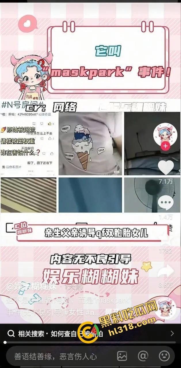 中国版N号房曝光，MaskPark树洞论坛偷拍私密照，10万群组贩卖针孔摄像头，受害女性超90万！-5