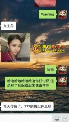 机长吃完鲍鱼不想认账？吉祥航空爆出色胆包天事件，空姐床照遭流出只因拒绝被机长白嫖！-1