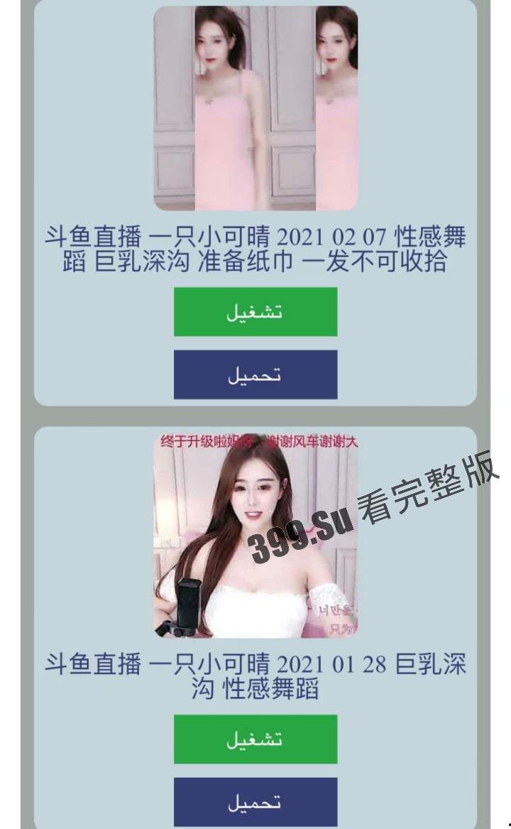 斗鱼 一只小可晴 洗澡时和土豪1v1视频 极尽风骚-4