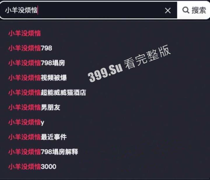 小羊没烦恼约炮金主被爆！抖音 400 万女网红小羊出轨 被现男友抓包  啪啪视频流出-6