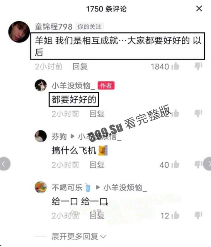 小羊没烦恼约炮金主被爆！抖音 400 万女网红小羊出轨 被现男友抓包  啪啪视频流出-8