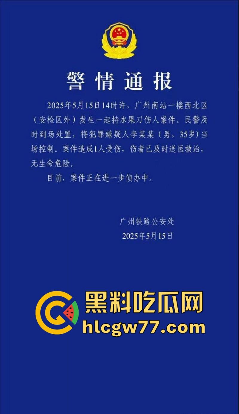 广州南站 一男子手持水果刀当众捅人 随后被乘警与多名乘客齐力制服 现场多视角视频曝光！-1