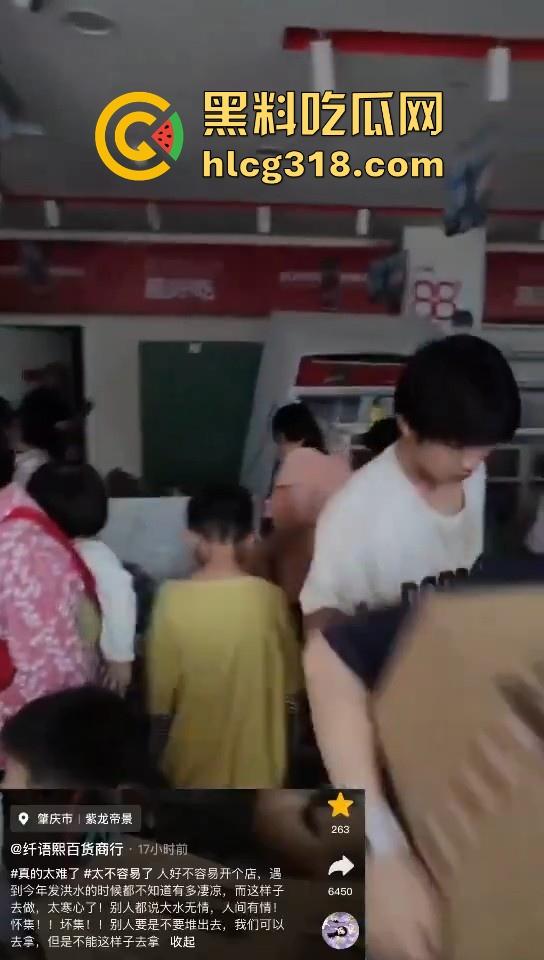 一场水灾,人性尽显!广东肇庆怀集水灾后,赵一鸣零食店遭到疯抢,竟然在广东看到0元购!-10