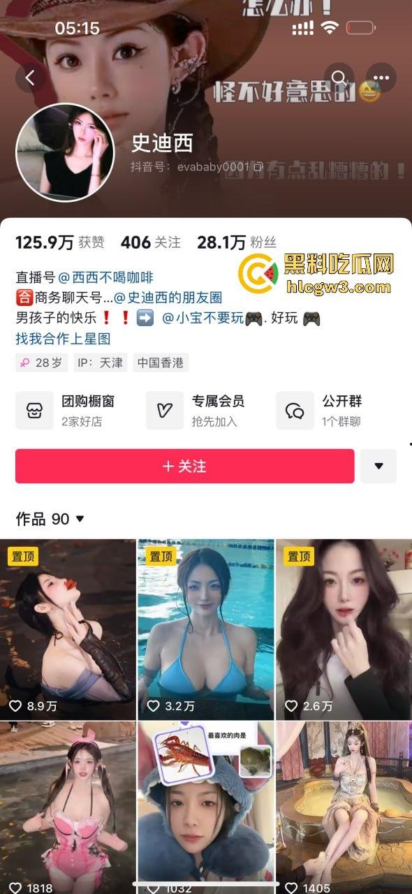 抖音28W粉丝反差婊【史迪西】直播间故意走光勾引！榜一大哥刷万元换来裸聊自慰玩具秀，视频流出太劲爆！-1