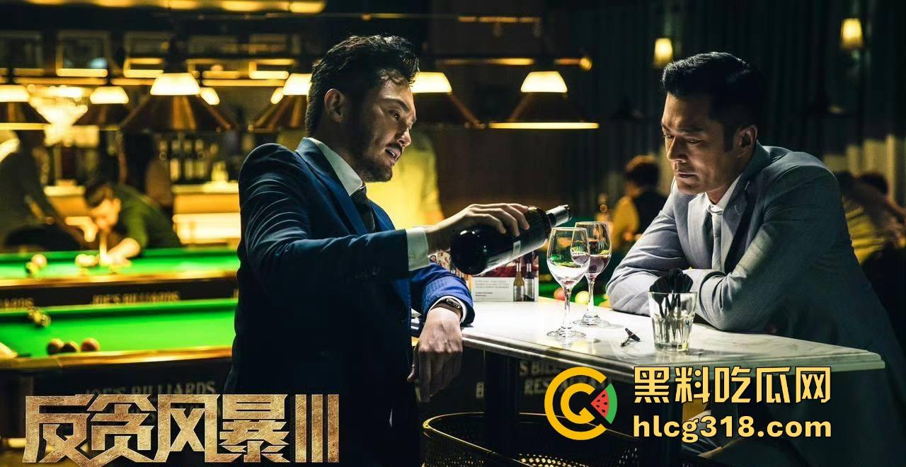 香港反腐片【反贪风暴3】高清免费来袭，堪比国内的人民的名义，内容精彩刺激。-3