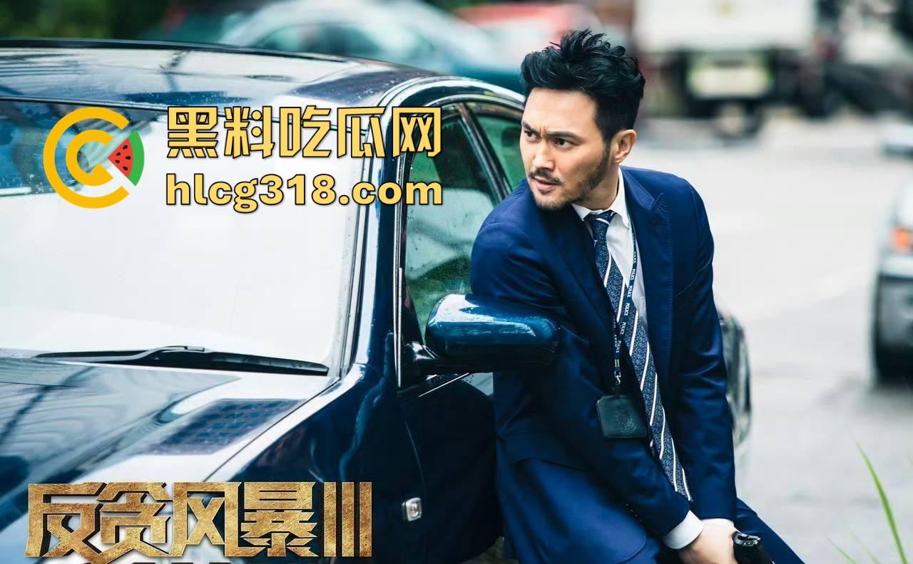 香港反腐片【反贪风暴3】高清免费来袭，堪比国内的人民的名义，内容精彩刺激。-6