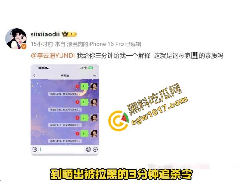 钢琴王子【李云迪】嫖娼拘留后再陷迷奸丑闻：网红【司晓迪】控诉在酒店被下药爆操，事后拉黑逃跑，当晚迷奸视频独家曝光！-5