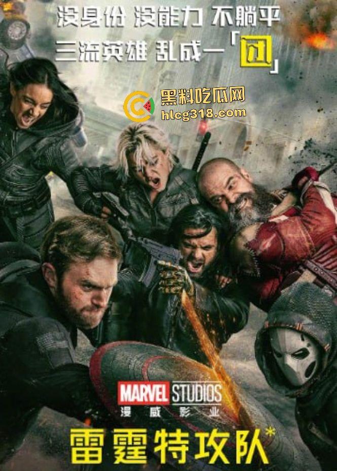 《雷霆特攻队》震撼来袭！瓦伦蒂娜密谋高危任务，叶莲娜、冬兵集结，惊奇队长或现身揭阴谋！-1