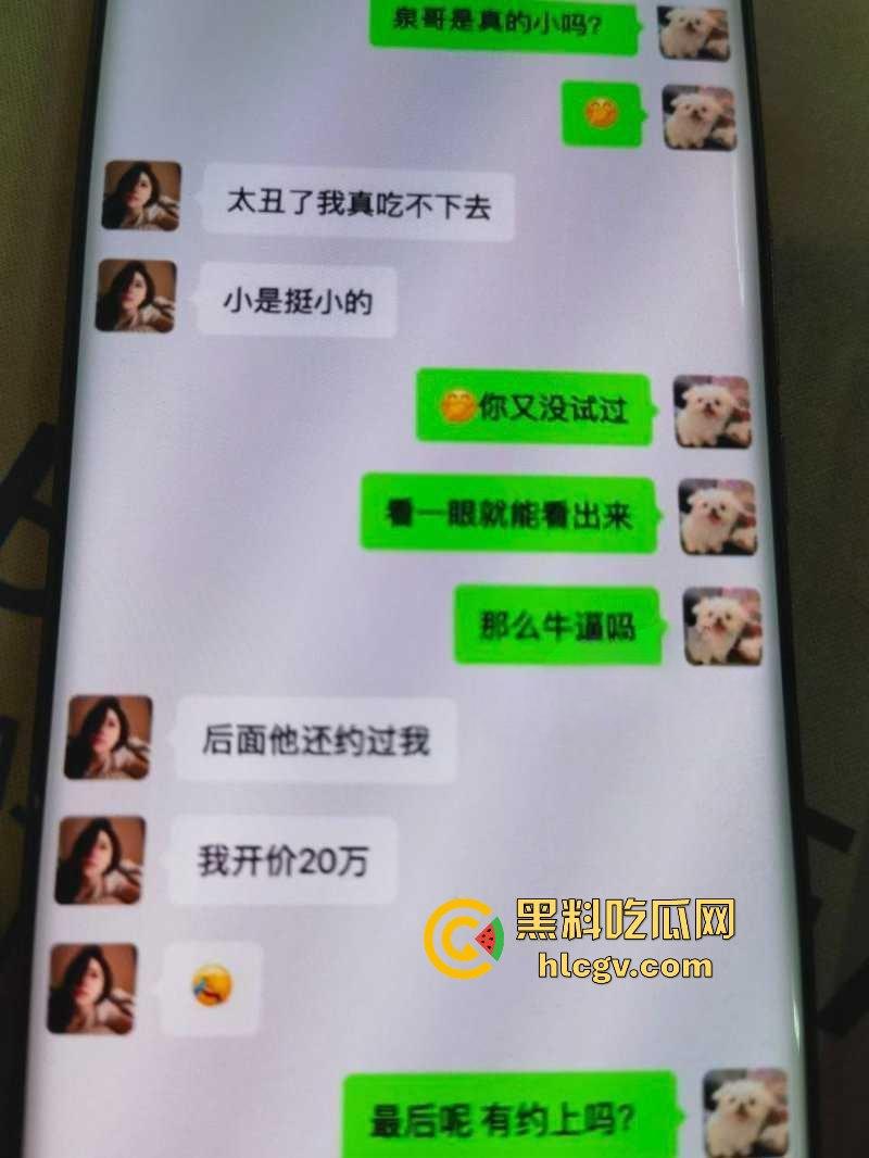 千万网红『听泉赏宝』高价约炮『冷酷的R』，聊天过程被闺蜜曝光吐槽泉哥鸡巴小、爱舔脚惹粉丝笑疯！-4