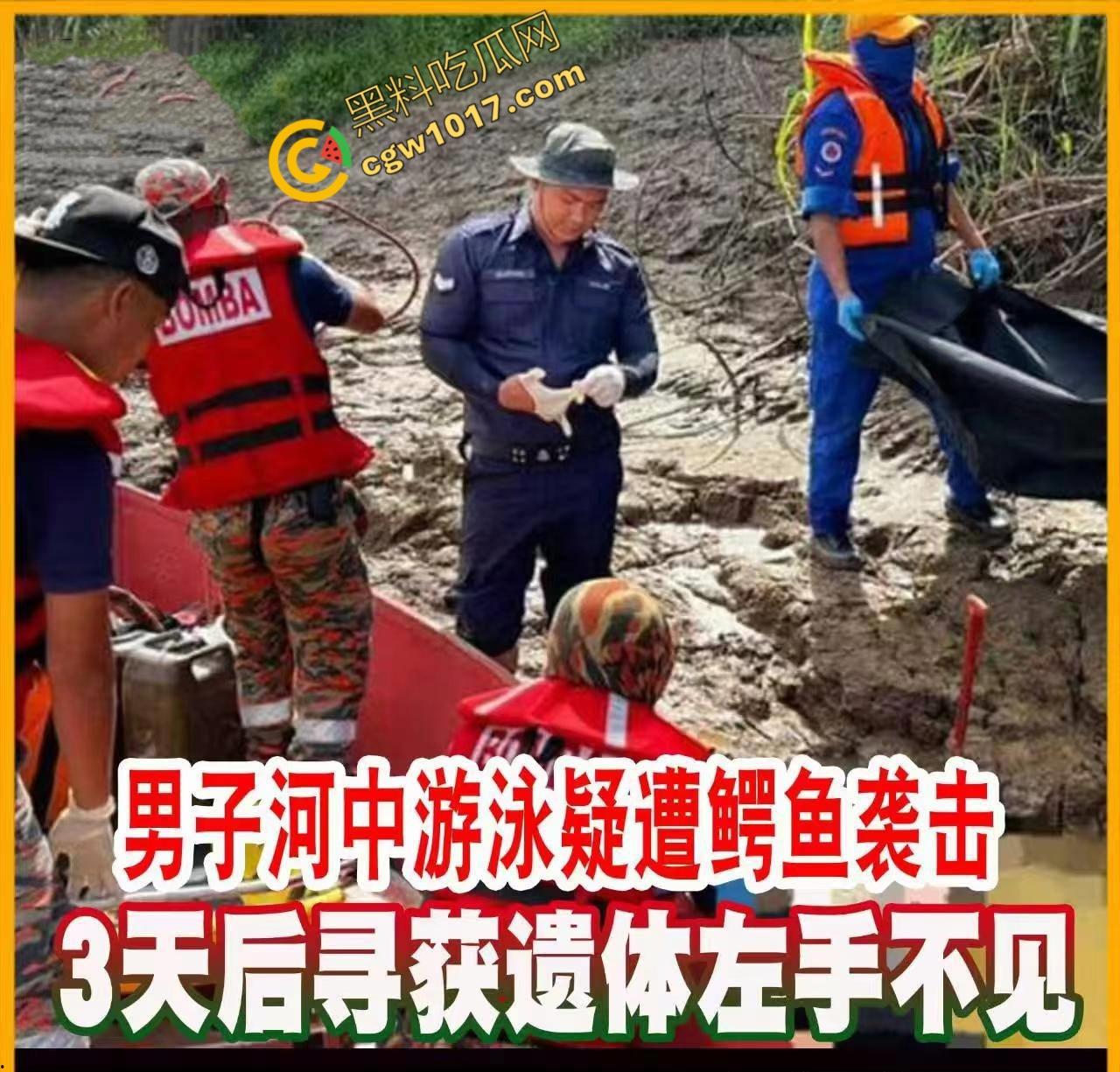 男子野泳惨遭鳄鱼袭击，身体被肆意撕裂，尸体血肉模糊，搜救队惊惧地目睹这惨绝人寰的一幕-1