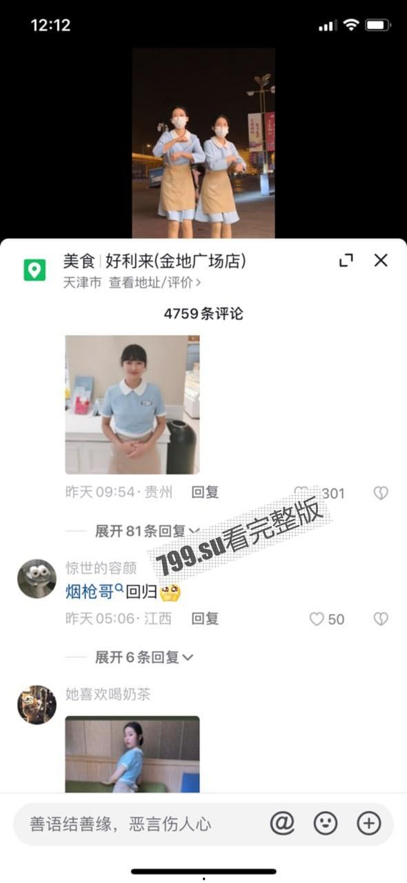 全网疯求！big 烟枪 好利来的瓜 大烟枪与好利来服务员多段视频在此！抖音热评 好利来的审美我还是认可的-7