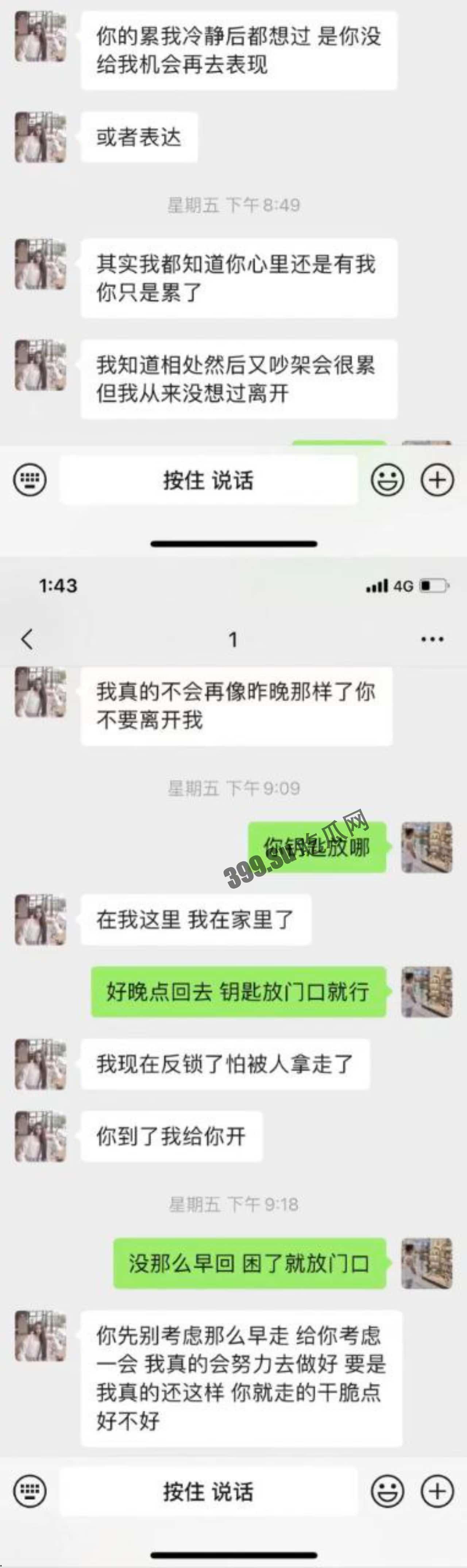 同居女友结婚了，新郎不是我-17