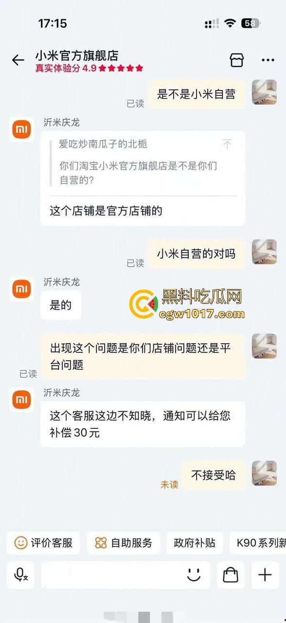 小米又摊上大事啦！继小米汽车定金退还问题后，现在又搞个别人双11，11块的冰箱不给人发货，欺负消费者呢！-3