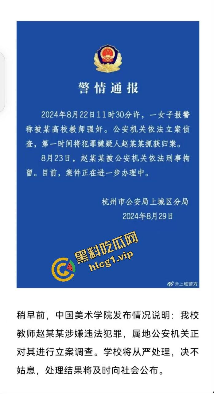中国美术学院教授『赵爱民』酒后强奸研究生学生『马敏蔚』被捉拿归案！-6