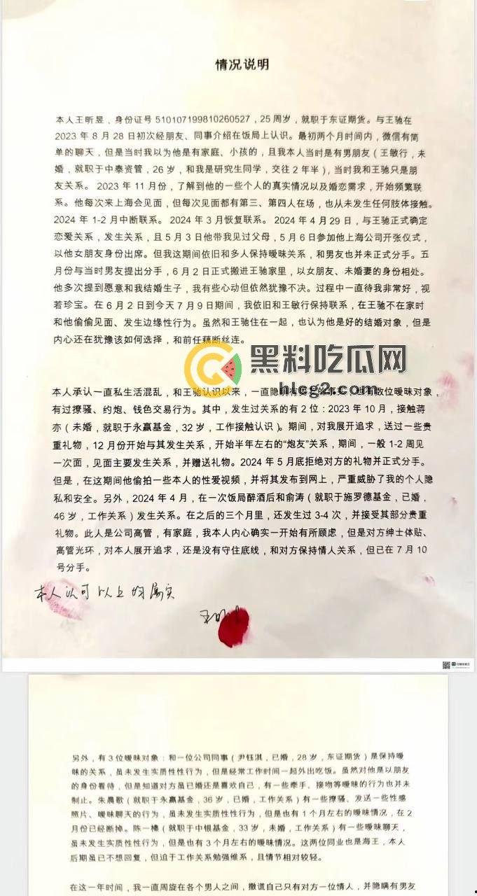 金融界“绿帽皇后”！东证期货「王听昱」自曝私生活混乱，金融界丑闻背后的绿帽故事！手持忏悔书大揭露！-5