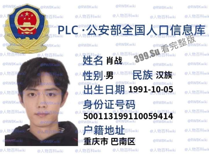 明星网红身份信息数据大曝光！！中国人的信息到底是谁打包卖出去的？（第二弹）-4