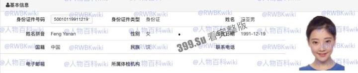 明星网红身份信息数据大曝光！！中国人的信息到底是谁打包卖出去的？（第二弹）-5