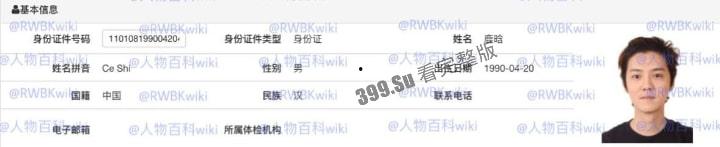 明星网红身份信息数据大曝光！！中国人的信息到底是谁打包卖出去的？（第二弹）-6