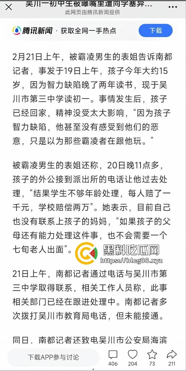 吴川三中一群人渣围殴弱智学生塞嘴逼打飞机，学校还他妈忙着捂嘴护畜生！-1