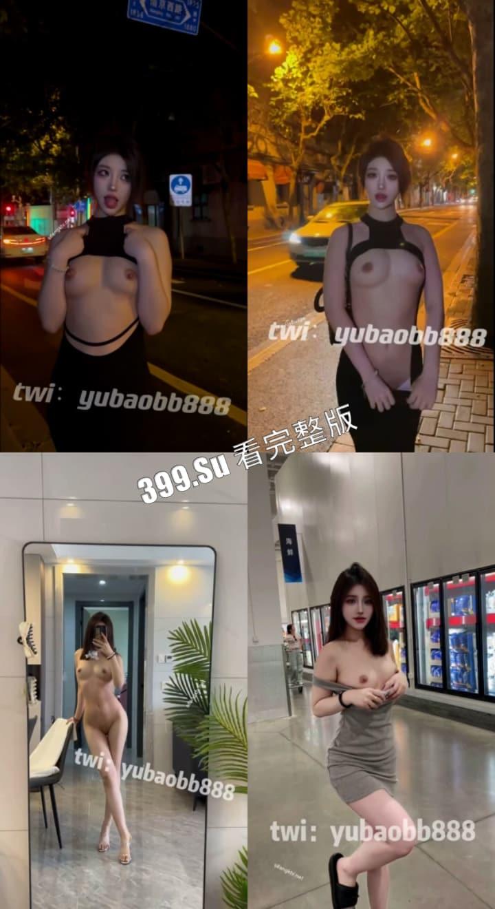 推特 女神级反差婊 福利姬  #瑜宝 #yubaobb  上海第一露 各种场合露出倘若无人 近期福利视频合集-2