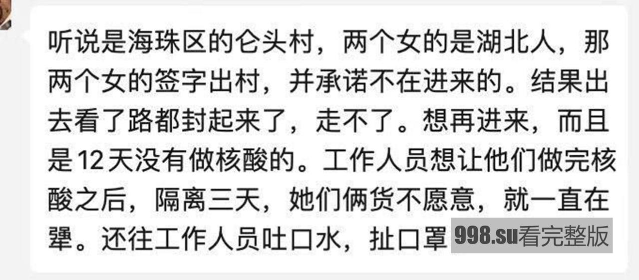 广州海珠仑头村 两妹子因不戴口罩被捆绑 个人信息遭人肉-9