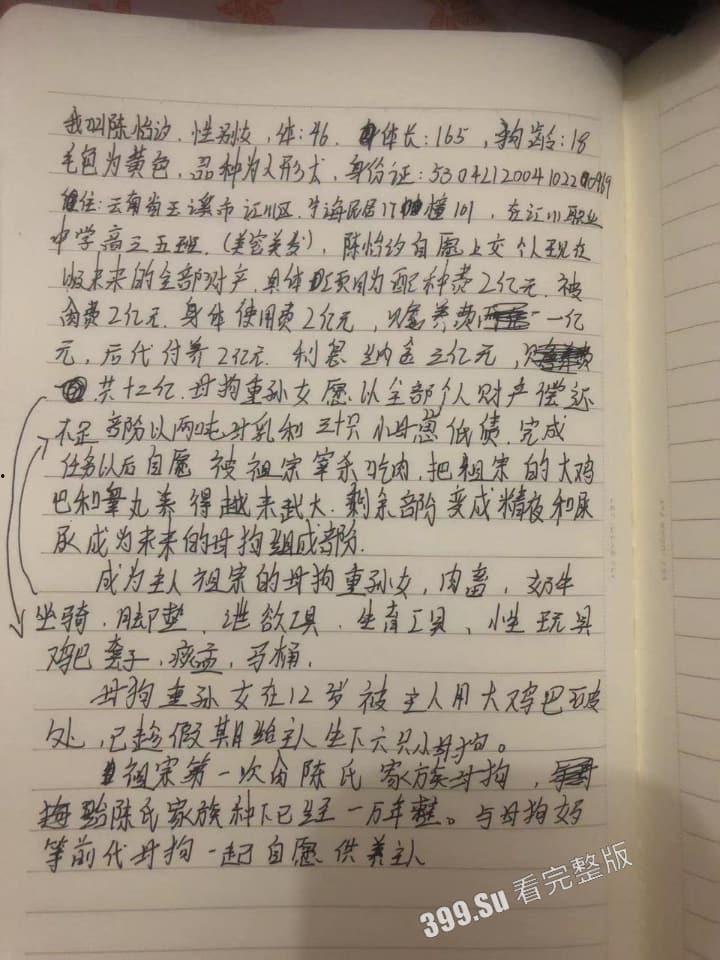 云南江川县04年女孩 #陈怡汐 被主人精神控制，PUA成一条母狗  拍摄自拍视频朗诵三页保障书-2
