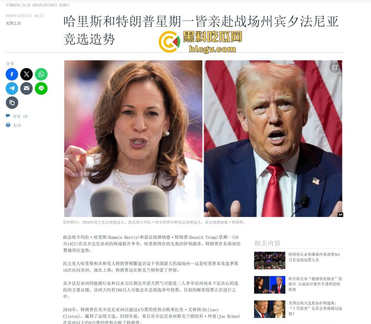 漂亮国选临近！特朗普与哈里斯线上互喷拉票，支持者纷纷加入大战上演爆笑互喷！-1