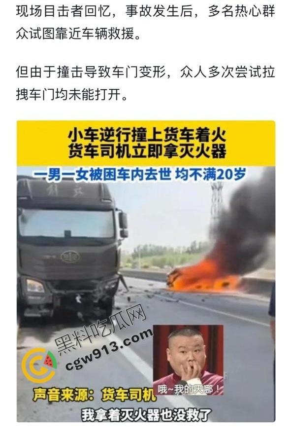 河北保定高碑店惨烈车祸现场！年仅19岁情侣命丧火海，行车安全亟待重视-2