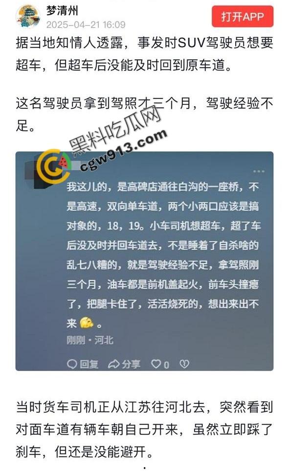 河北保定高碑店惨烈车祸现场！年仅19岁情侣命丧火海，行车安全亟待重视-4