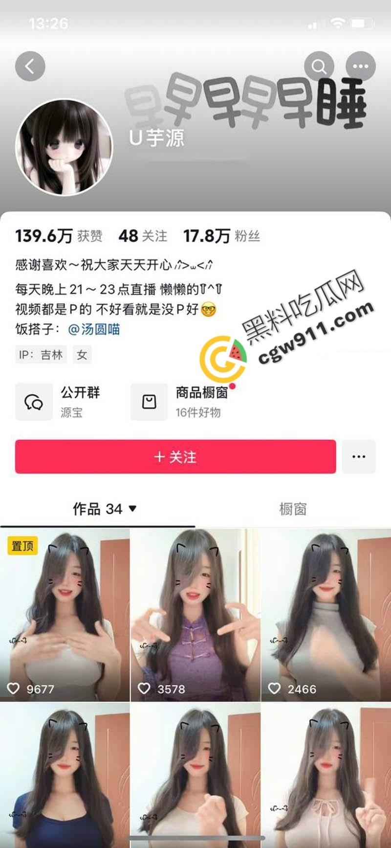 抖音极品网红【U芋源】与榜一大哥裸聊视频流出！狂野自慰，雪白大奶勾魂夺魄，道具深插呻吟不断！-3