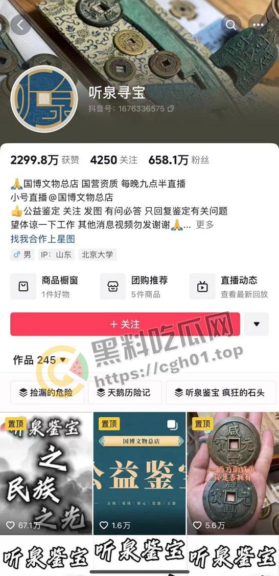 超级网红！听泉鉴宝塌房 约炮女粉被吐槽长得丑 鸡鸡小 眼镜还被踩坏了 真听泉探花-1