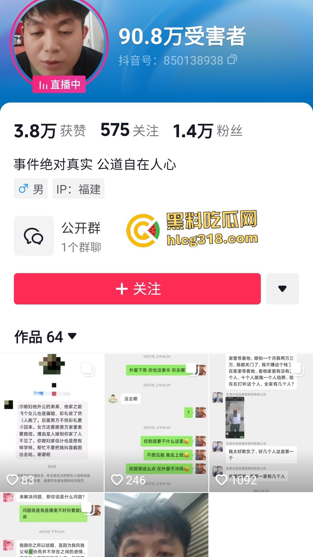 莆田90万彩礼骗婚！骚女跑路金主，媒婆牵线黑幕，男方得知女方有金主立马变绿帽！-1