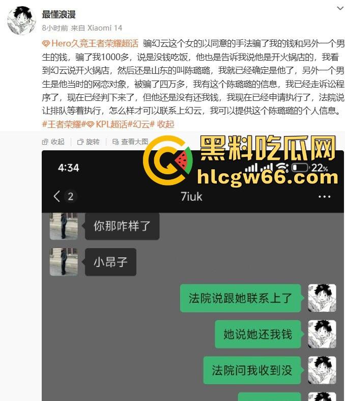 胖猫事件再次上演！王者荣耀KPL职业选手【幻云】微博发文称被网恋女友【陈璐璐】骗走20万！-2