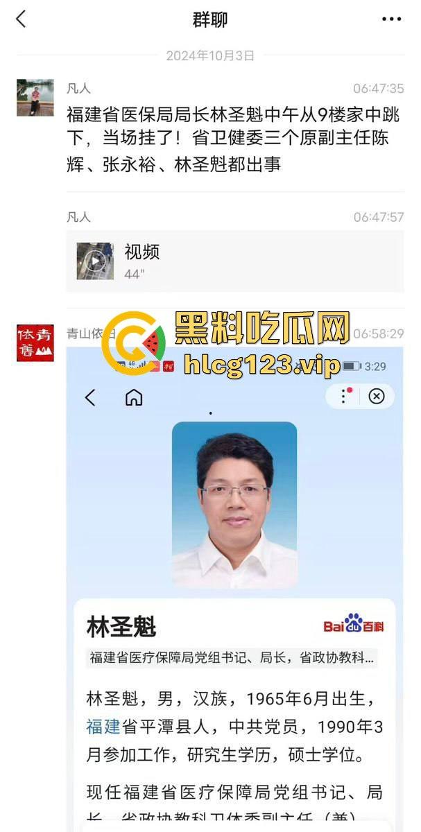 福建医保局局长【林圣魁】9楼跳楼惨死！卫健委三巨头全挂，高官跳楼潮又来了？-5